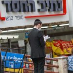 סופרמרקט נתיב החסד, בני ברק / צילום: שלומי יוסף